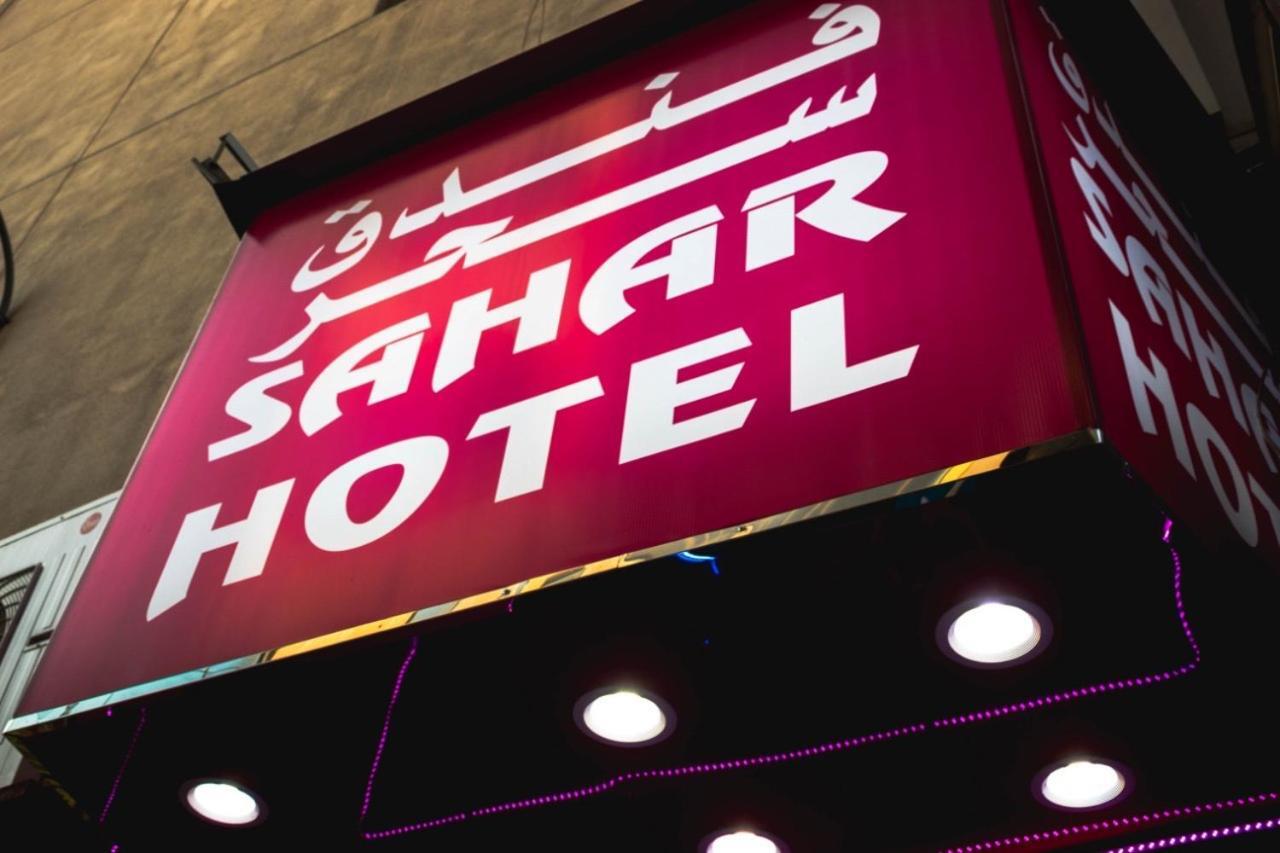 Sahar Hotel Dubaj Zewnętrze zdjęcie